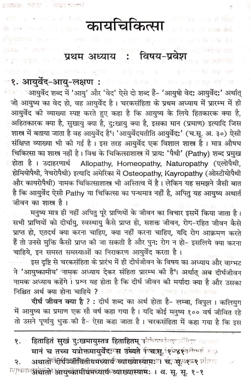 Kaya chikitsa ( KAS 90) 3vols